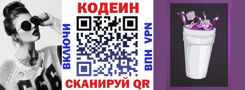 Кодеин напиток Lean (лин)  Сосновка 